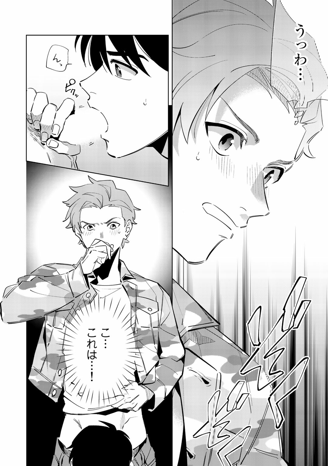 Ore no Musuko ga Hankouki - Page 22