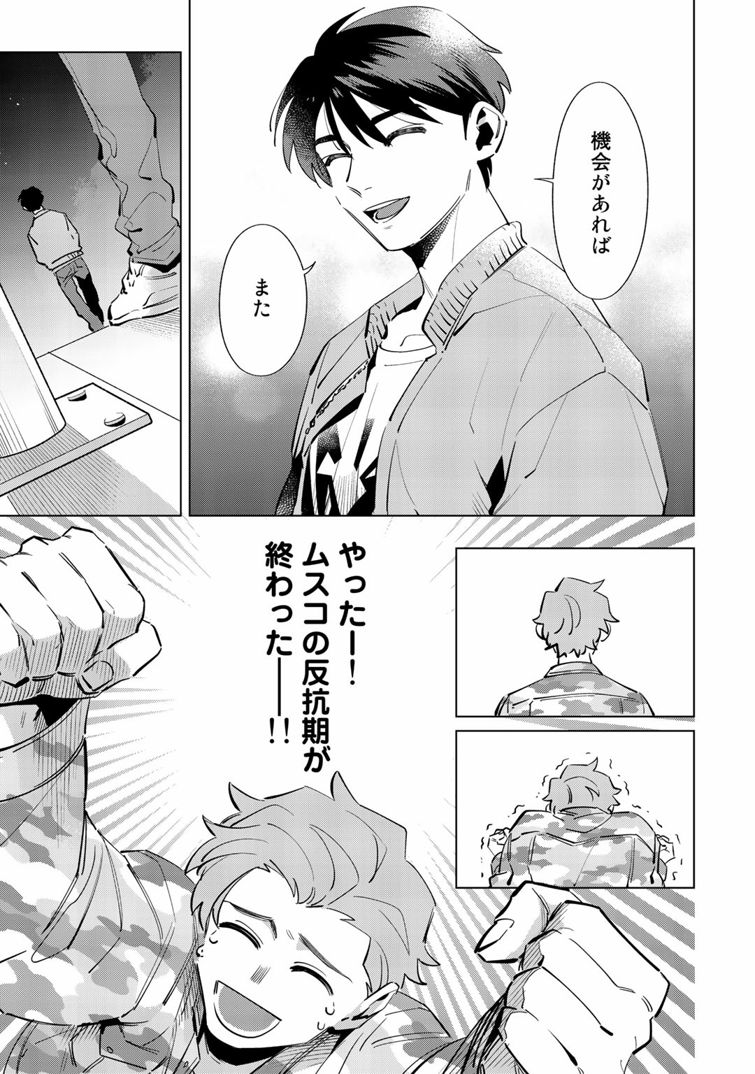 Ore no Musuko ga Hankouki - Page 29