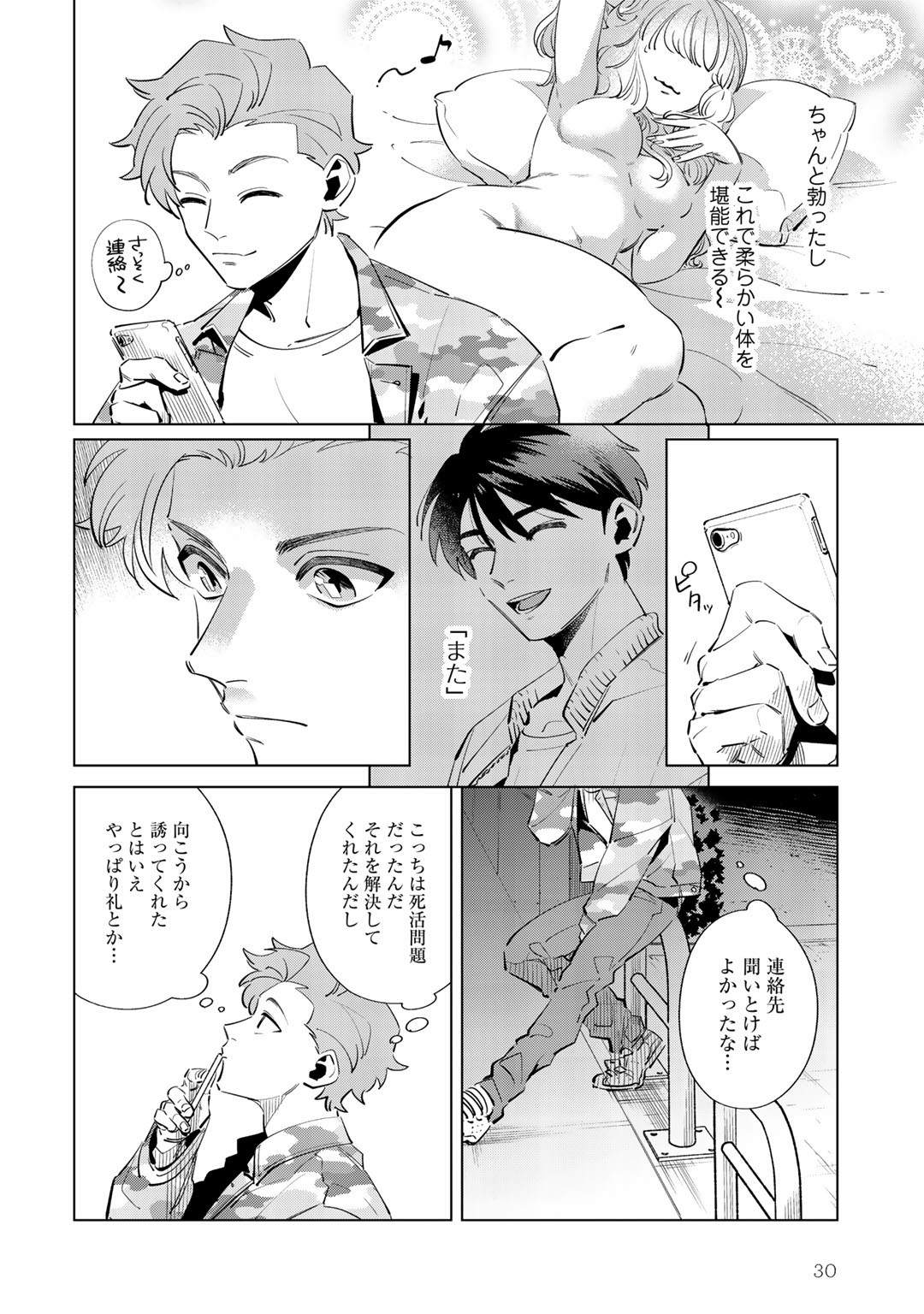 Ore no Musuko ga Hankouki - Page 30