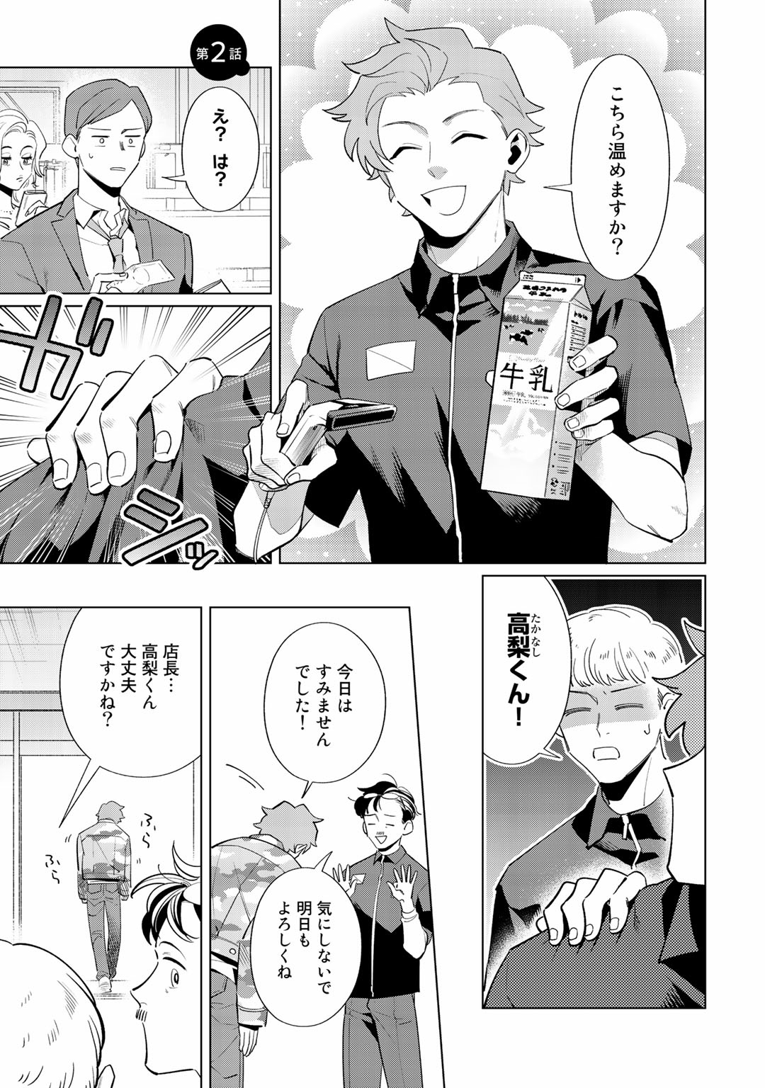 Ore no Musuko ga Hankouki - Page 33