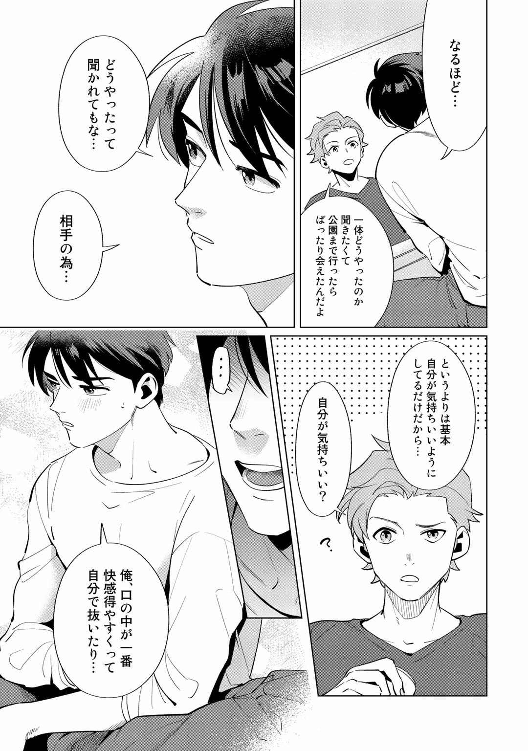 Ore no Musuko ga Hankouki - Page 43