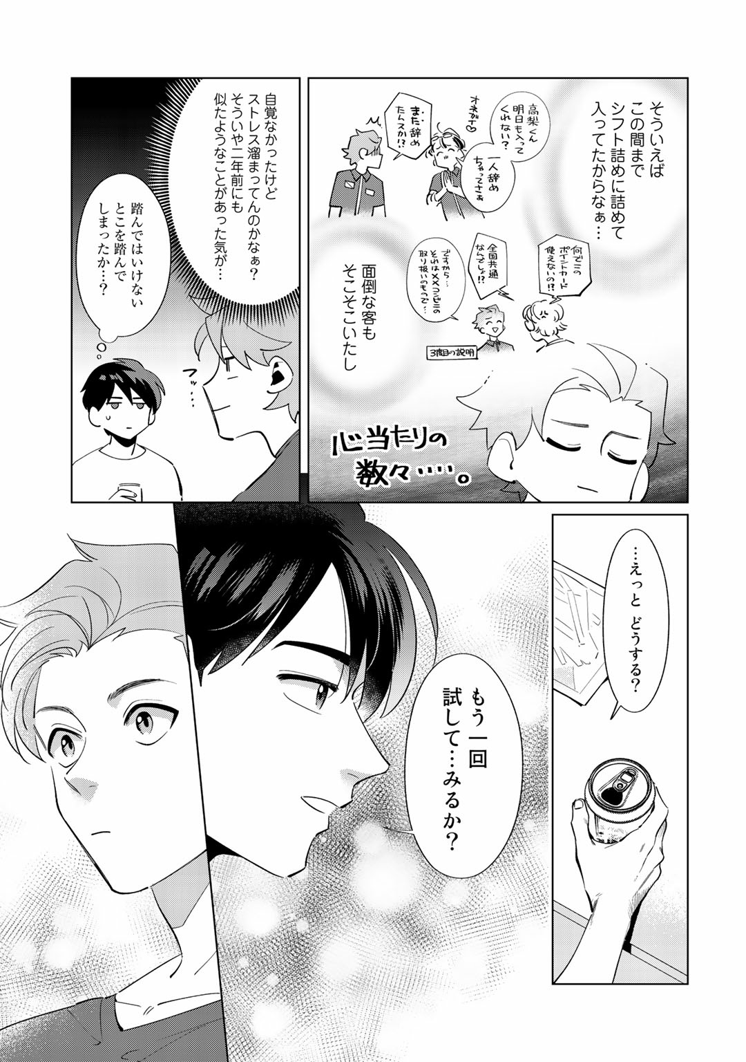 Ore no Musuko ga Hankouki - Page 47