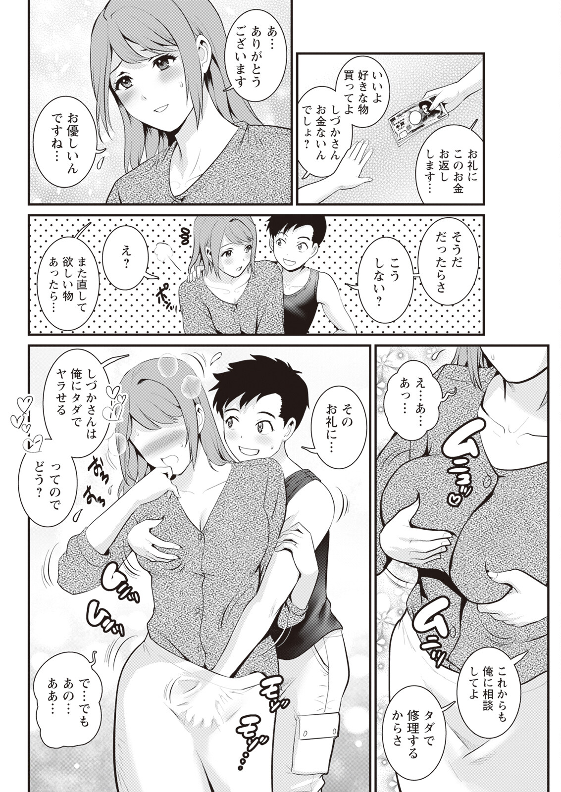 Genkai New Town wa Mitsu no Aji Ch. 1-4 - Page 58