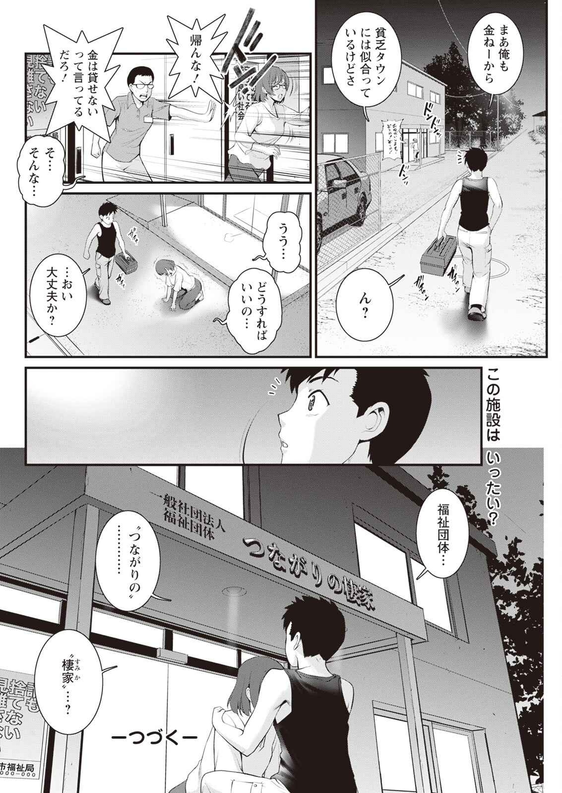 Genkai New Town wa Mitsu no Aji Ch. 1-4 - Page 60
