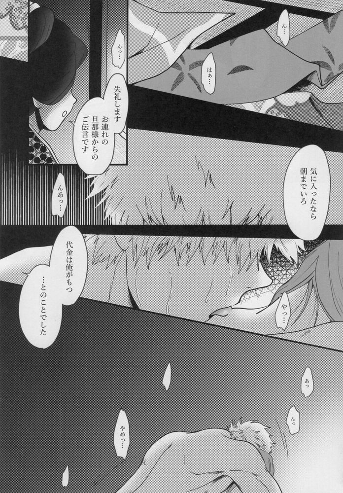 Kitto…mataaeru - Page 14
