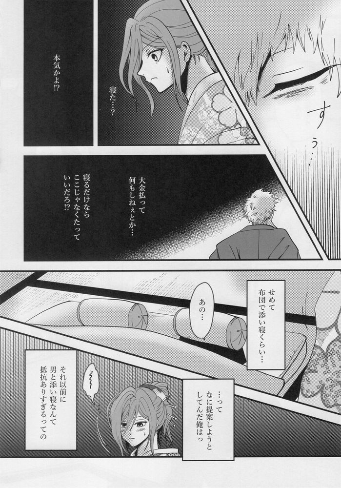 Kitto…mataaeru - Page 25