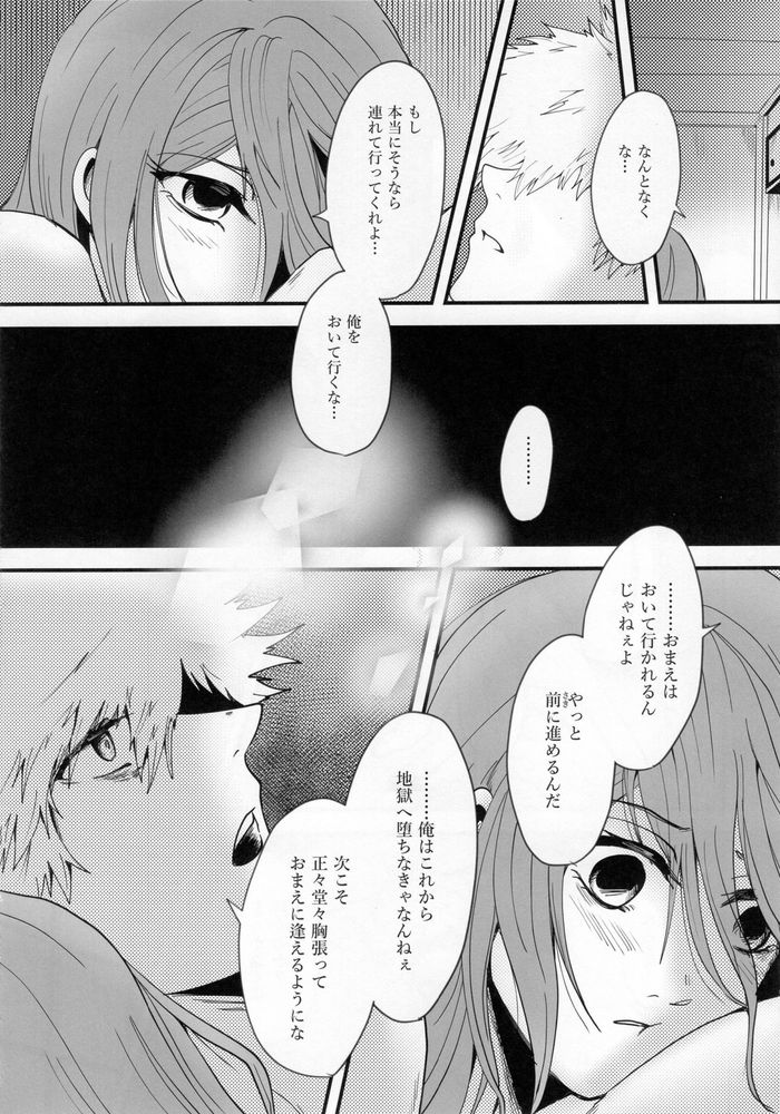 Kitto…mataaeru - Page 51