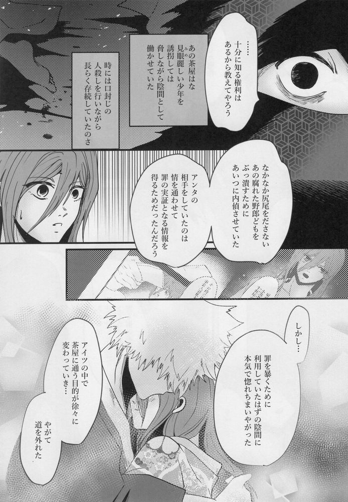 Kitto…mataaeru - Page 57