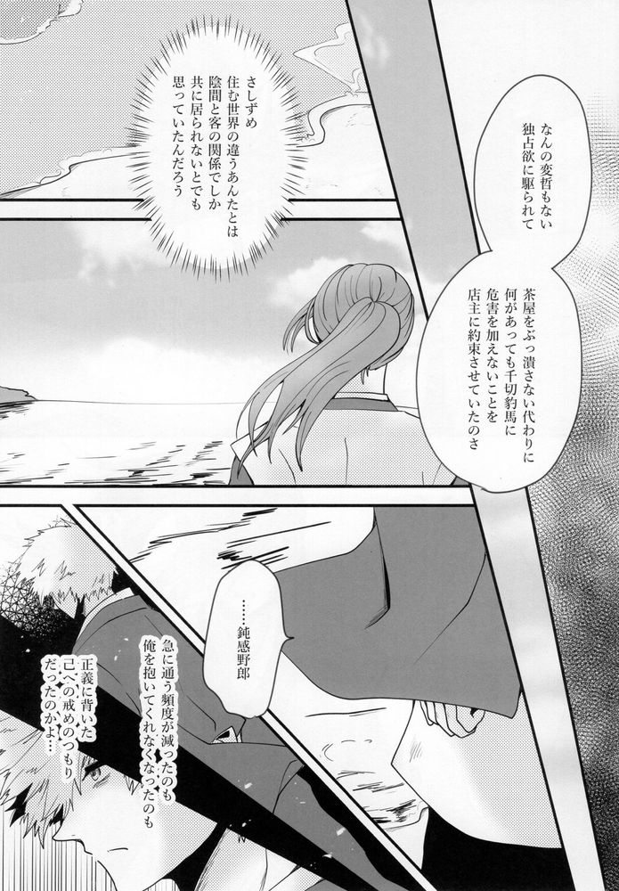 Kitto…mataaeru - Page 58