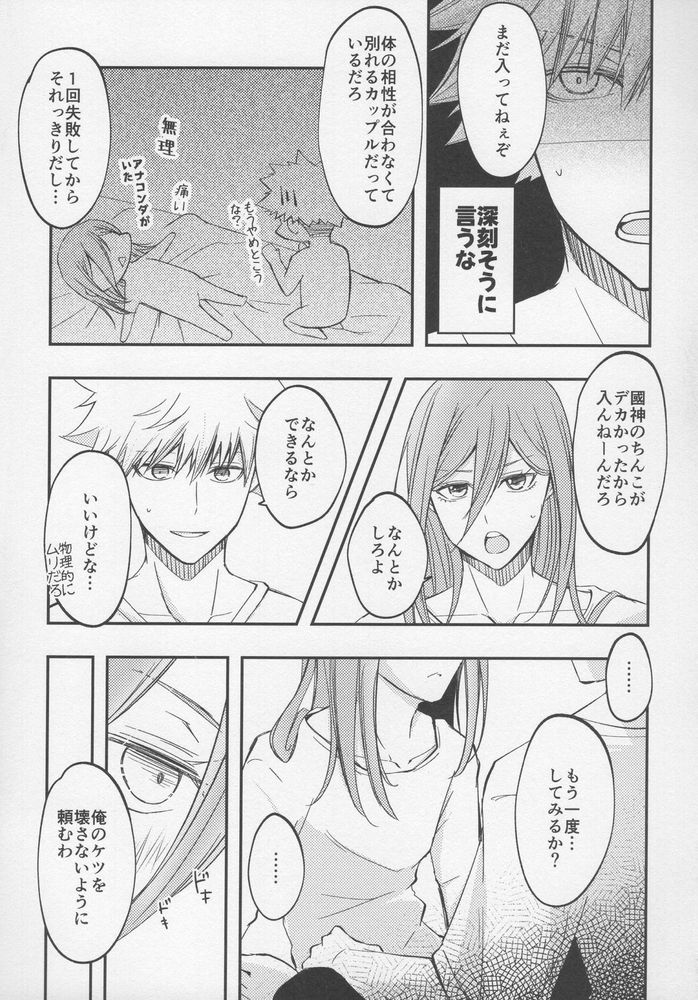 Tadaima o tameshi renai-chuu? - Page 24