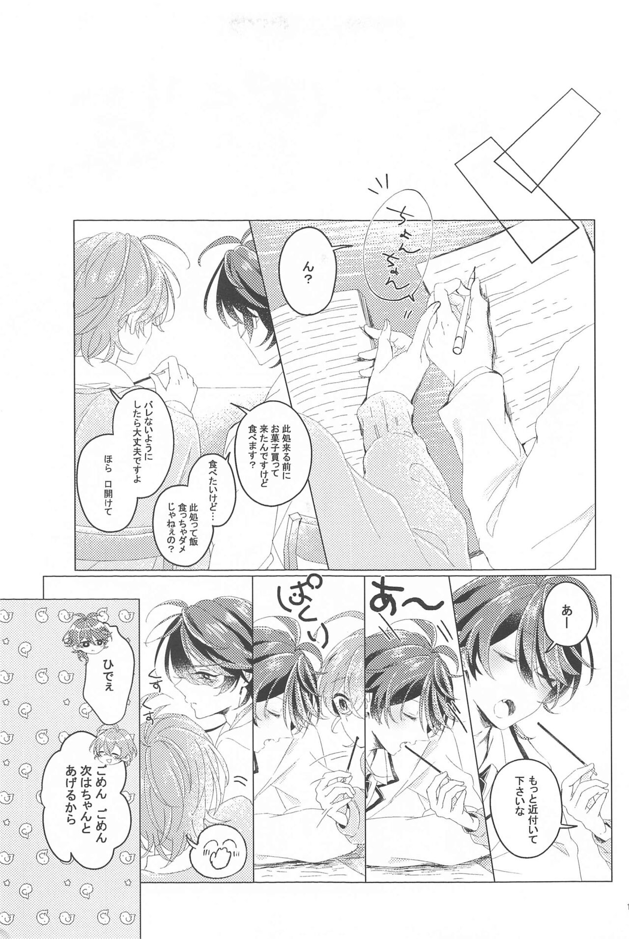 Hajimete no  Otomodachi - Page 16