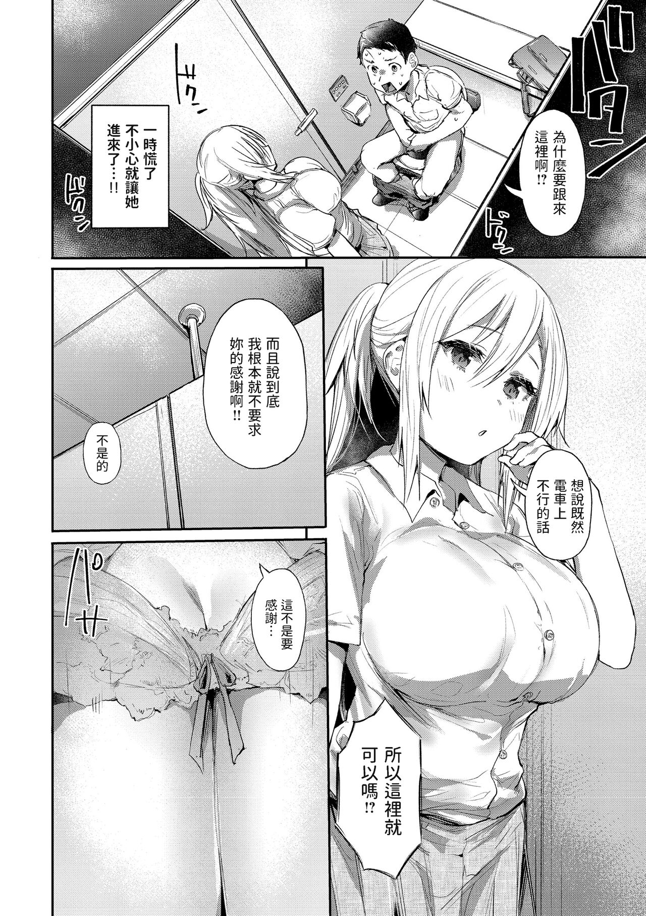 Ada de Kaesu na - immoral ungrateful - Page 12