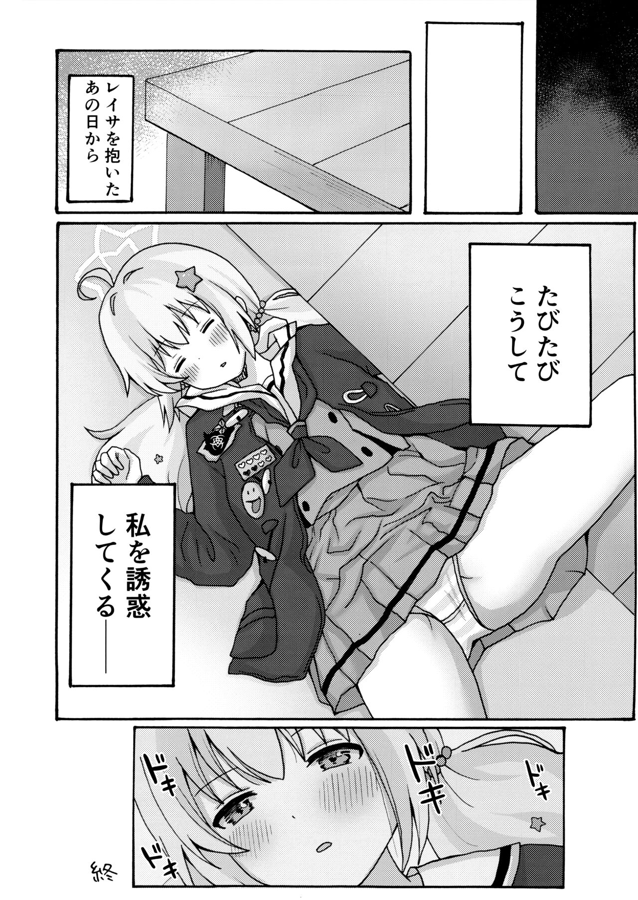 Yuuwaku Reisa - Page 29