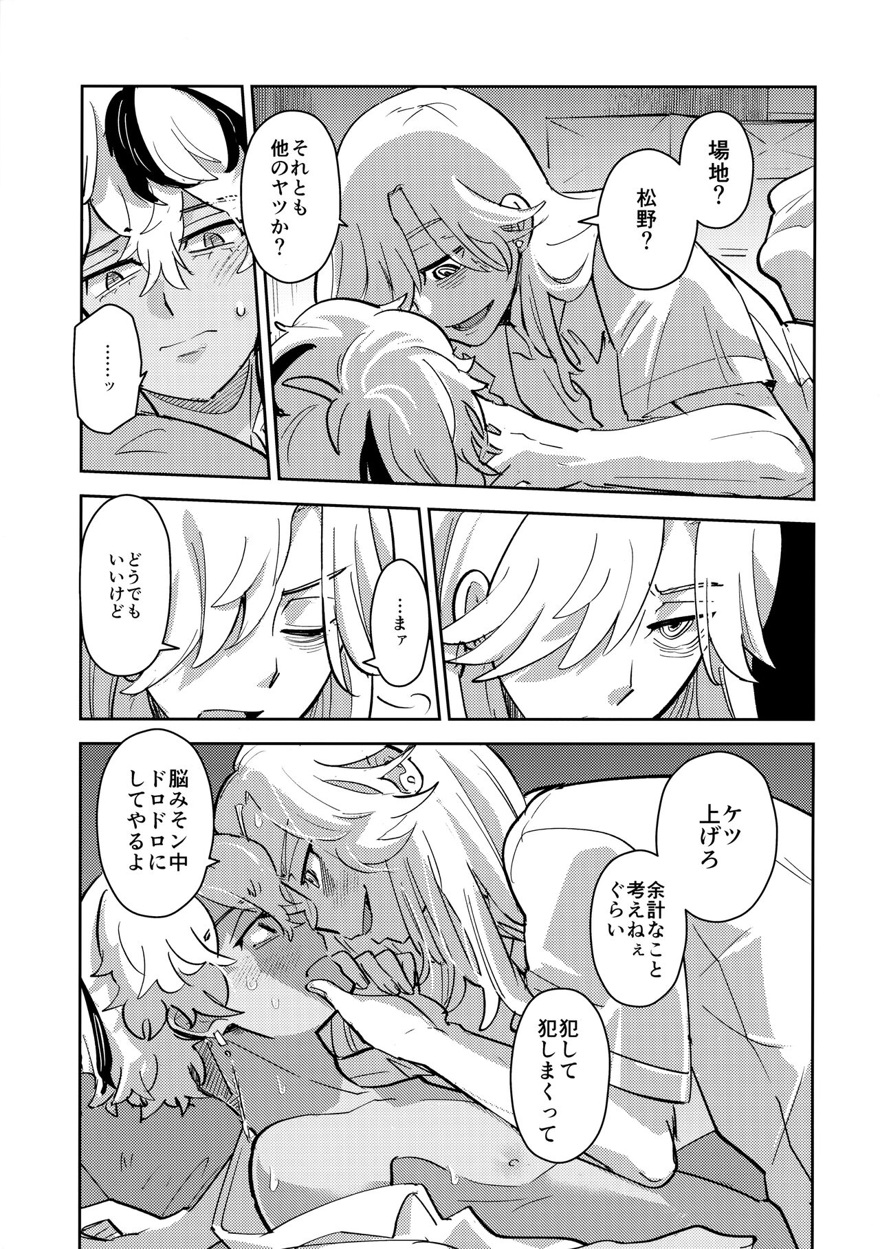 Rojiura no yosuga - Page 14