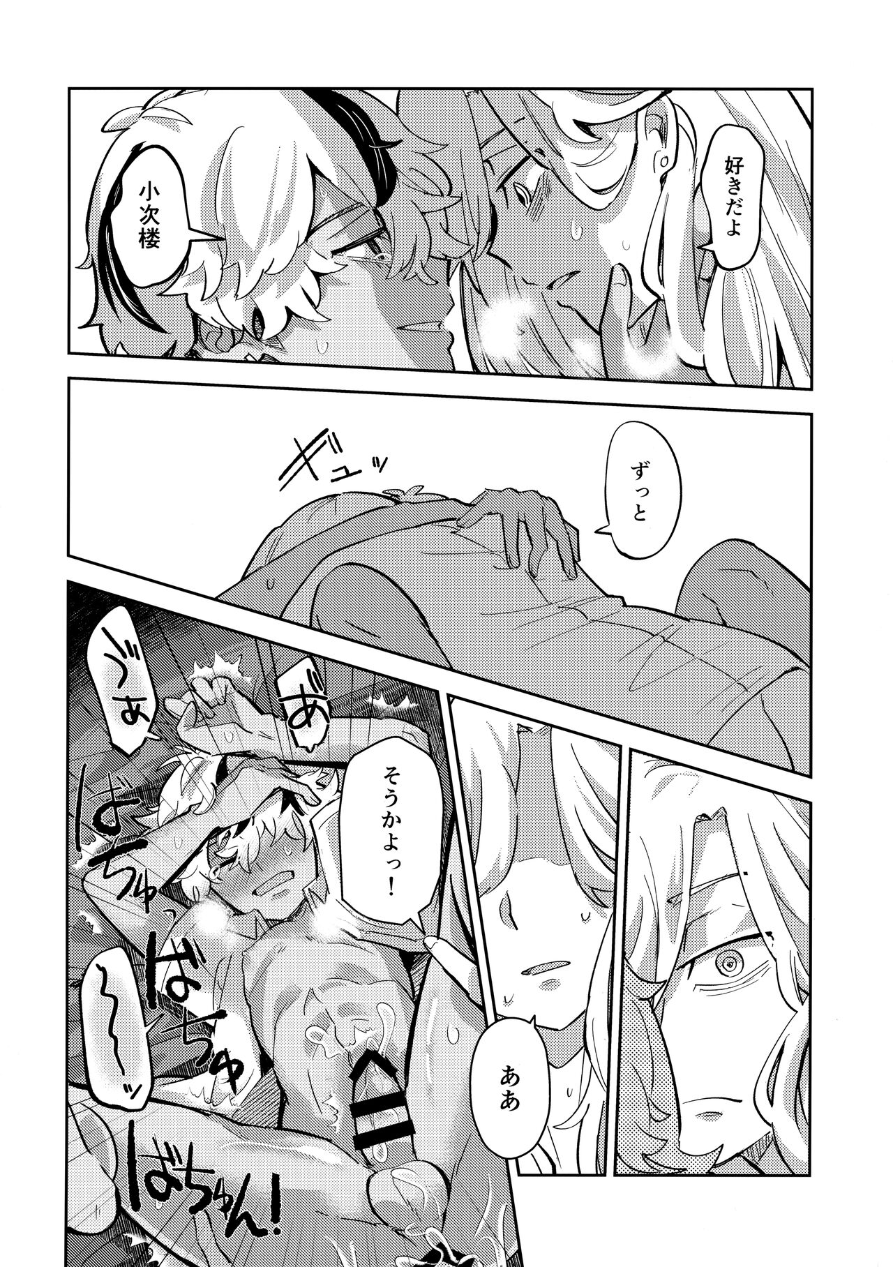 Rojiura no yosuga - Page 19