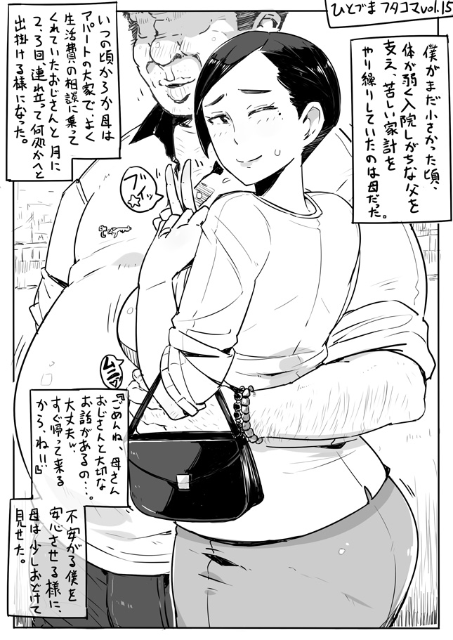 Hitozuma Futakoma - Page 32