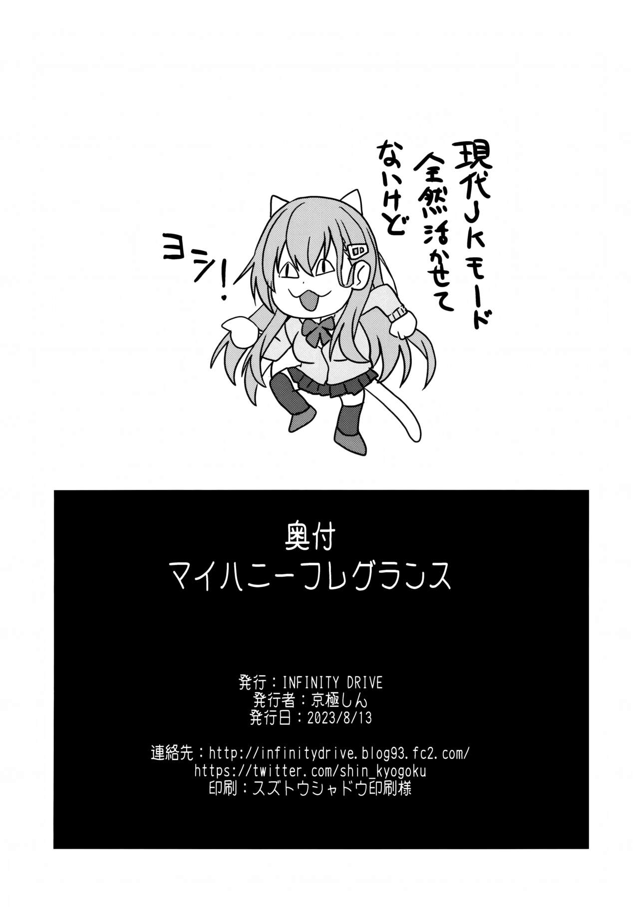 My honey fragrance - Page 29