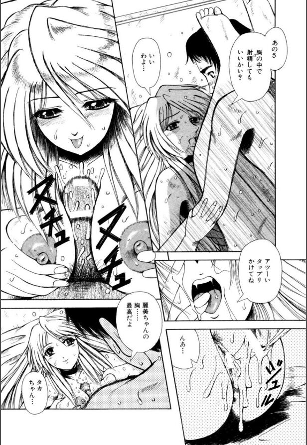 Mesuinu-tachi no Kyouen - Page 39