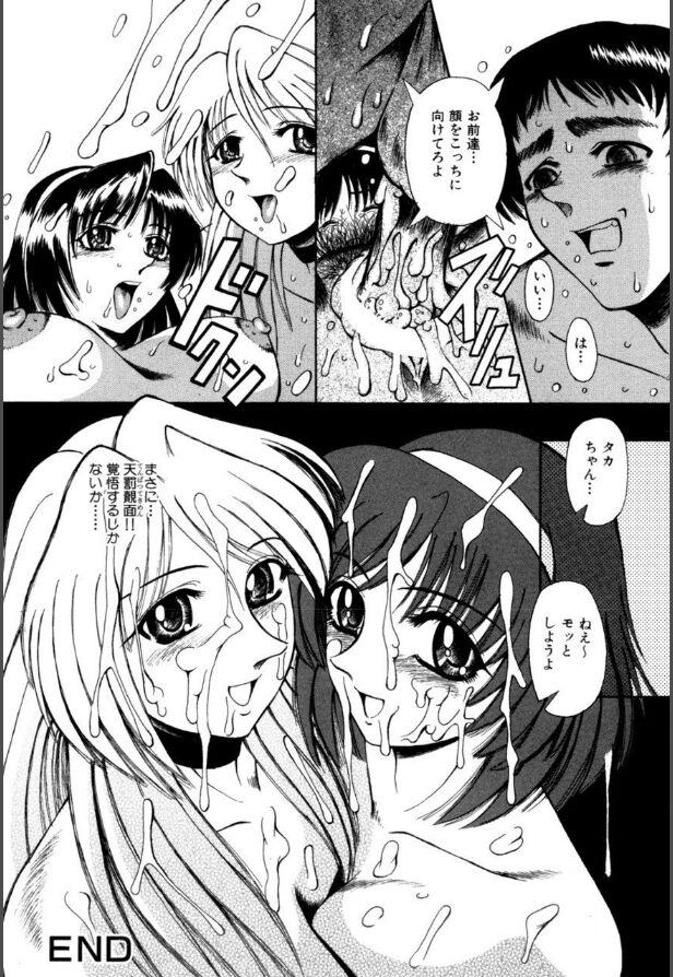 Mesuinu-tachi no Kyouen - Page 49