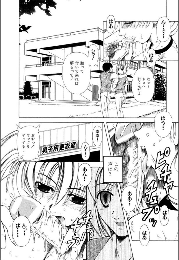 Mesuinu-tachi no Kyouen - Page 50