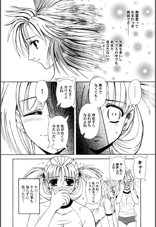 Mesuinu-tachi no Kyouen - Page 55