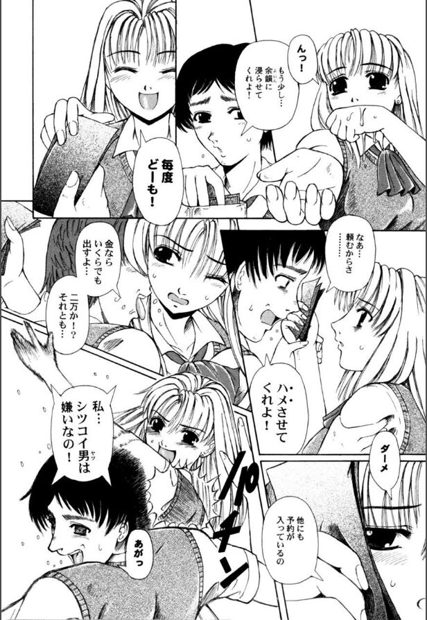 Mesuinu-tachi no Kyouen - Page 57
