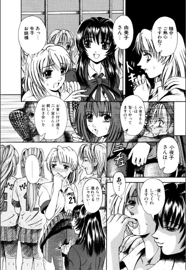 Mesuinu-tachi no Kyouen - Page 80