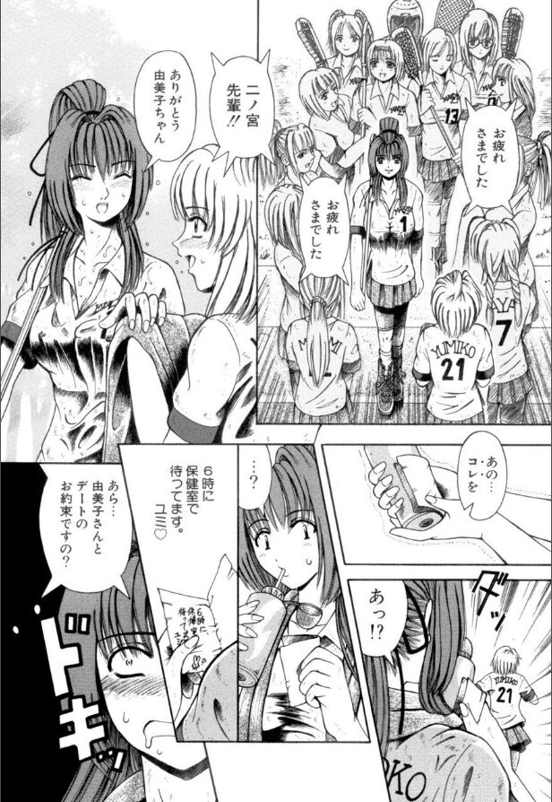 Mesuinu-tachi no Kyouen - Page 82