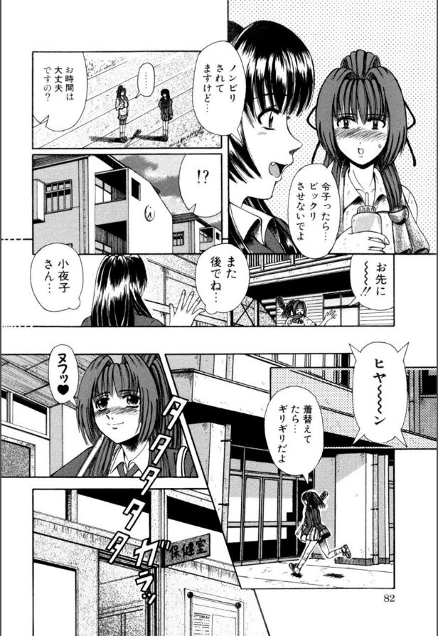 Mesuinu-tachi no Kyouen - Page 83