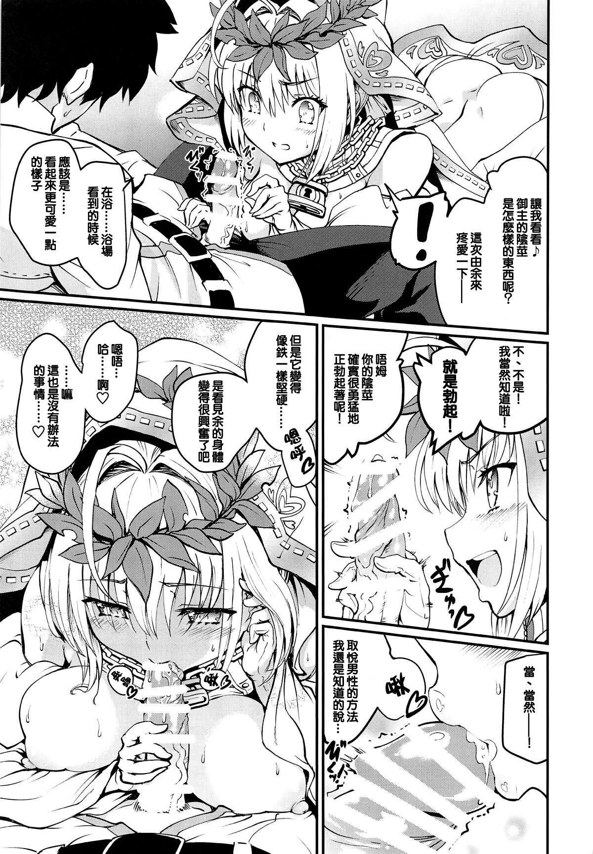 Nero+Nero! | 尼禄+尼禄! - Page 8