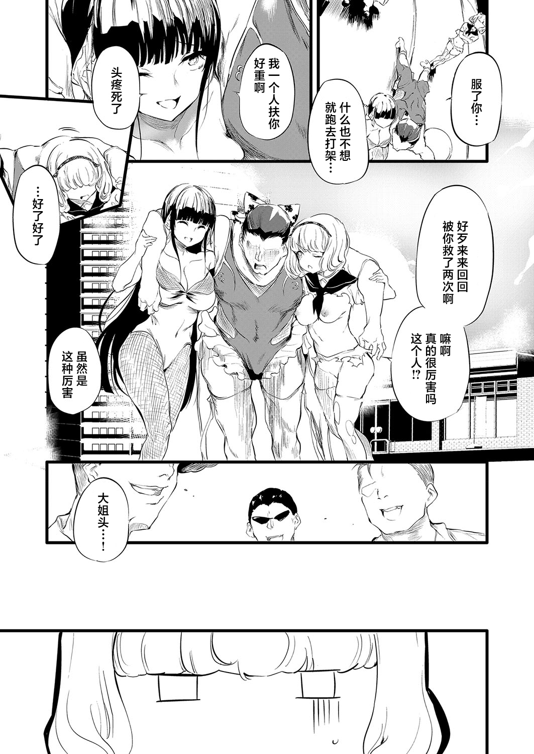 Taimanin Oji-san Ch.2 - Page 32