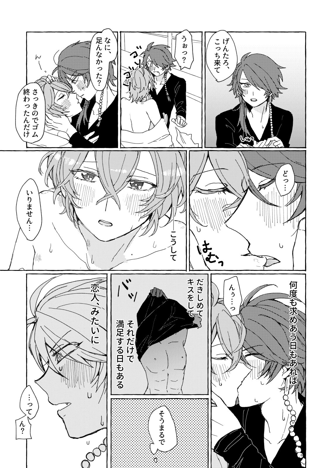 Sake wa Horoyoi, Hana wa Tsubami - Page 22