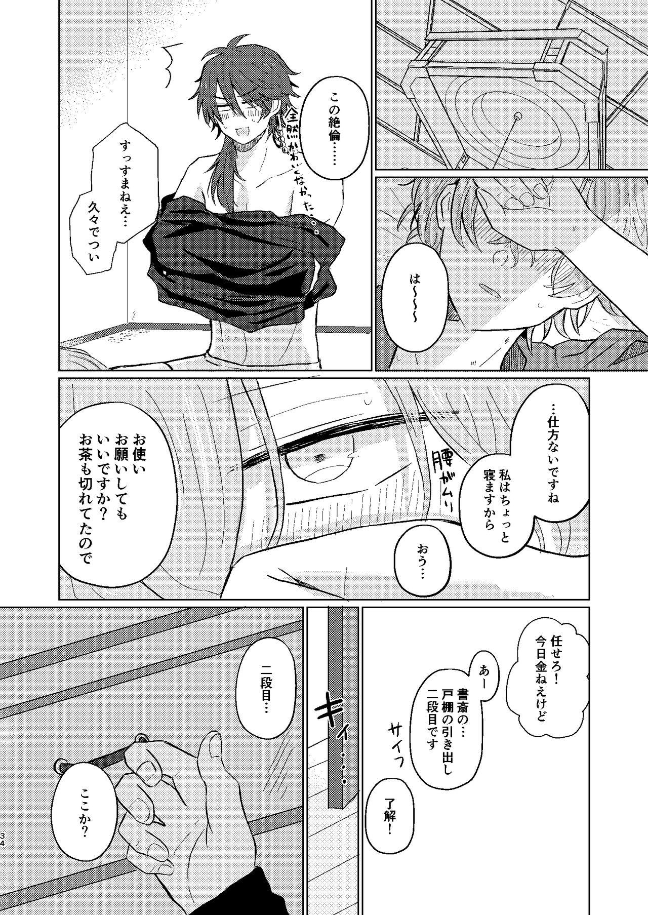 Sekai de Ichiban - Page 33