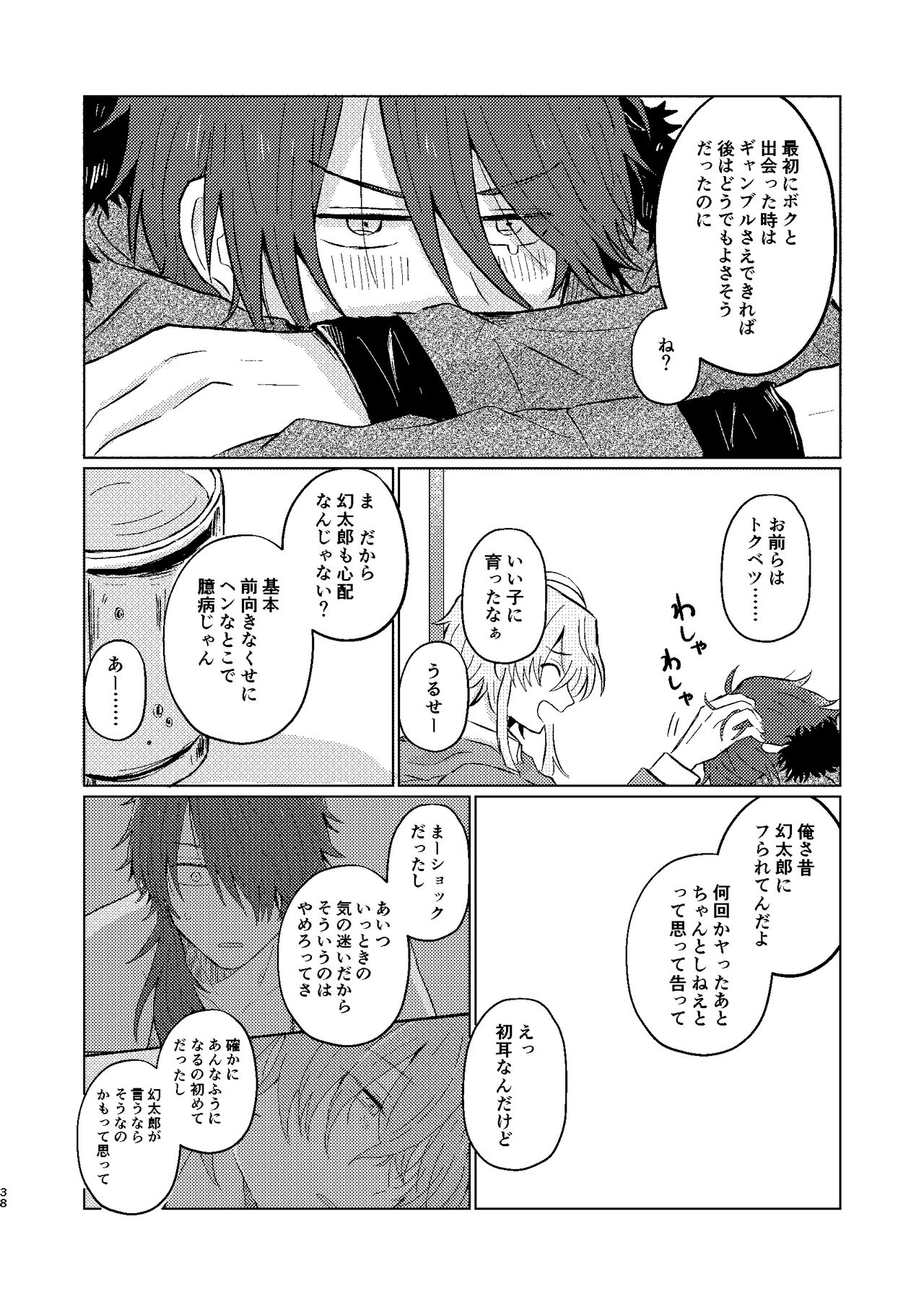 Sekai de Ichiban - Page 37