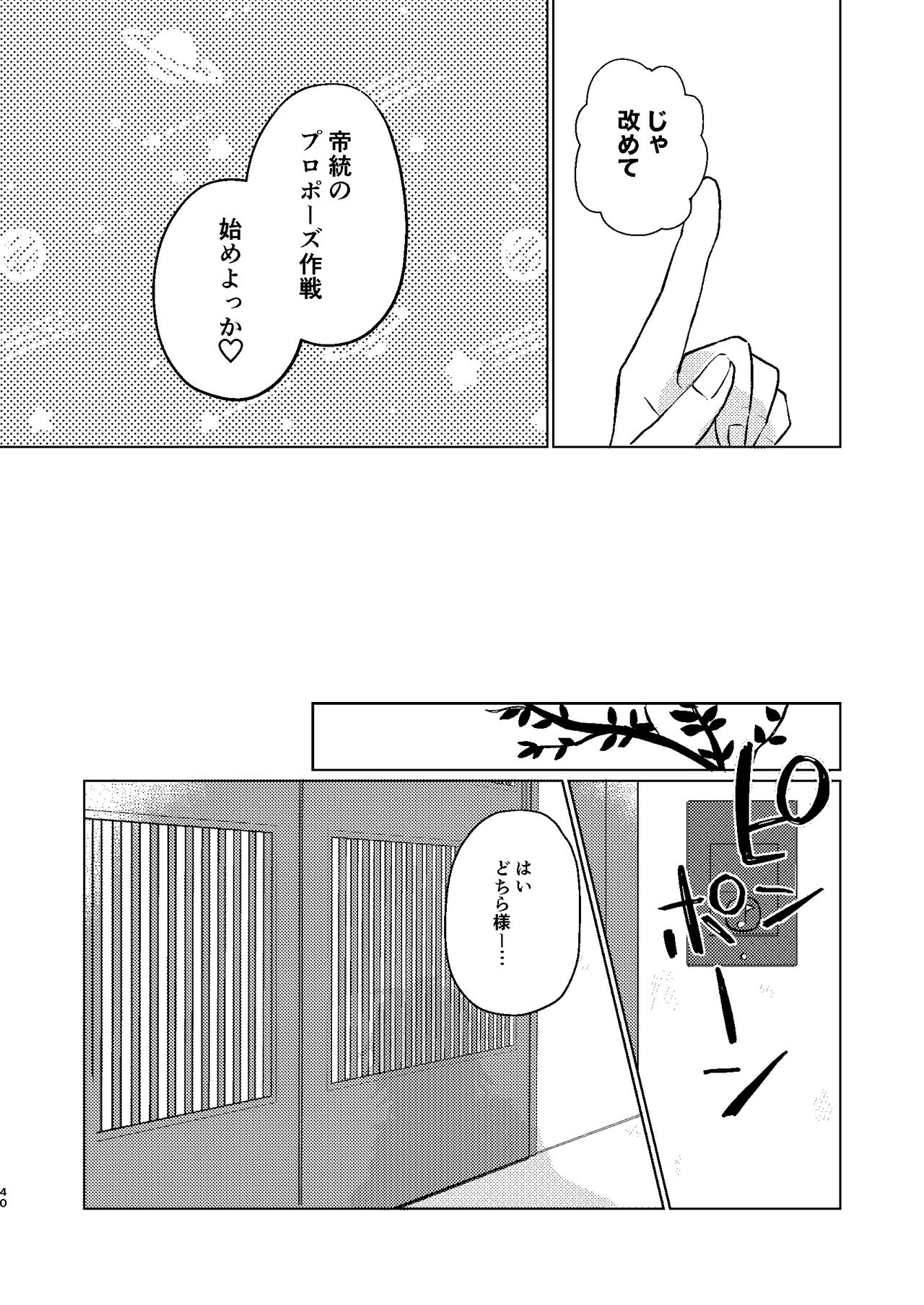 Sekai de Ichiban - Page 39