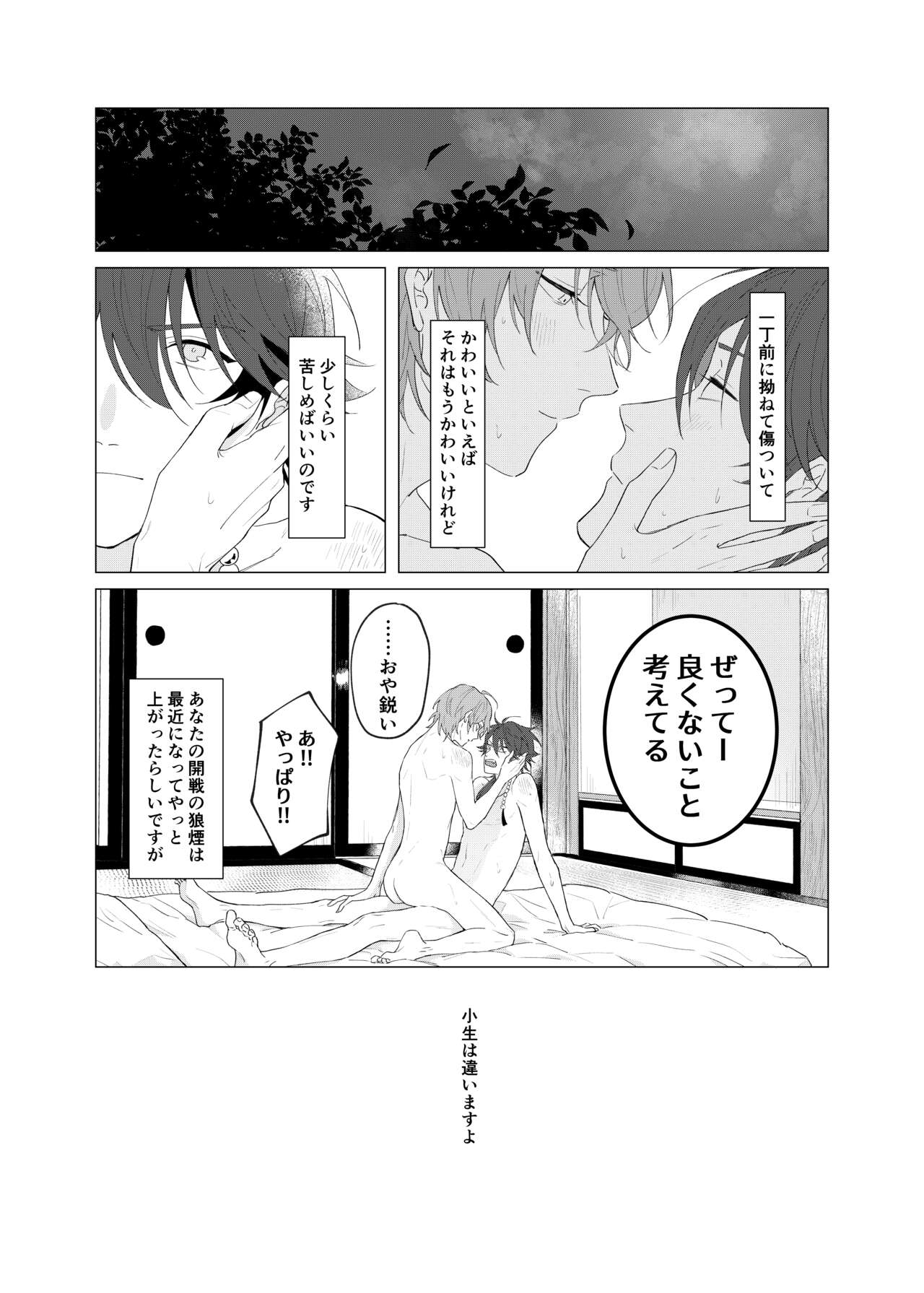 Oretachi no 700 nichi sensou - Page 51