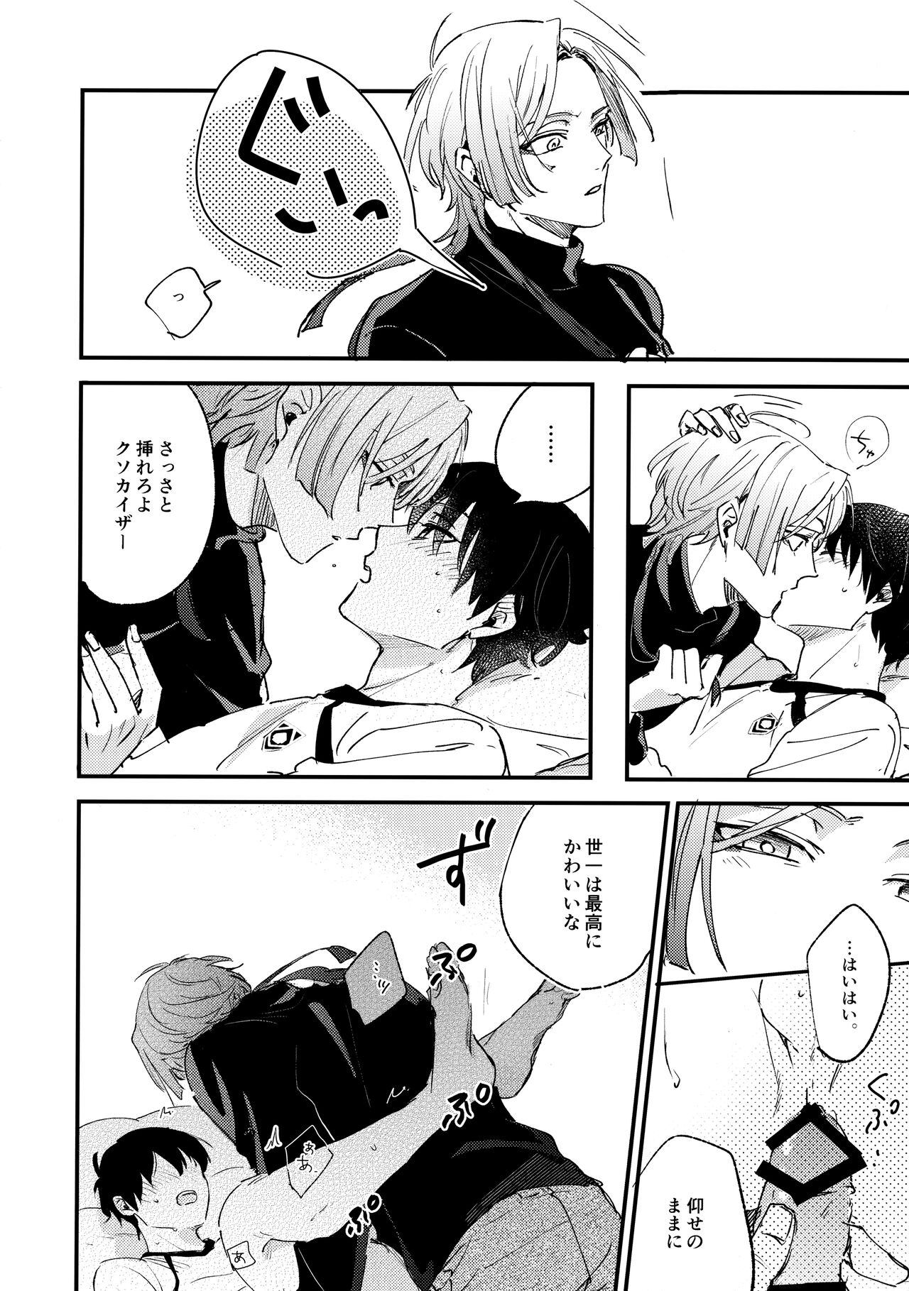 Revenge Match - Page 19