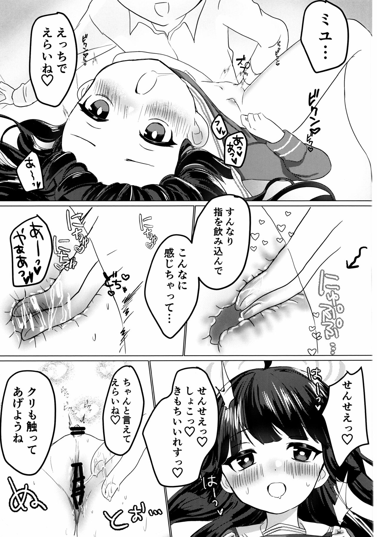 Kasumizawa Miyu o Amayakashitai! - Page 12
