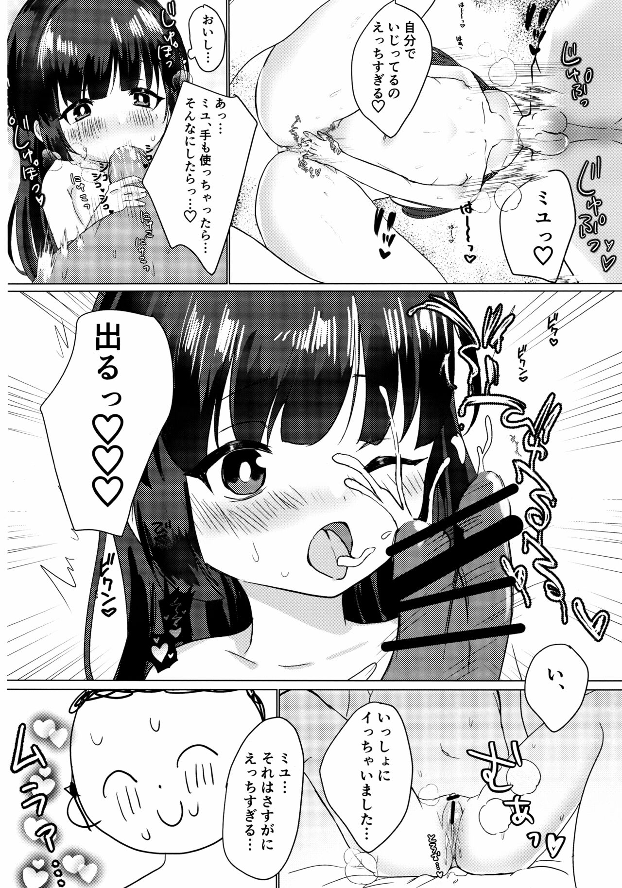 Kasumizawa Miyu o Amayakashitai! - Page 15