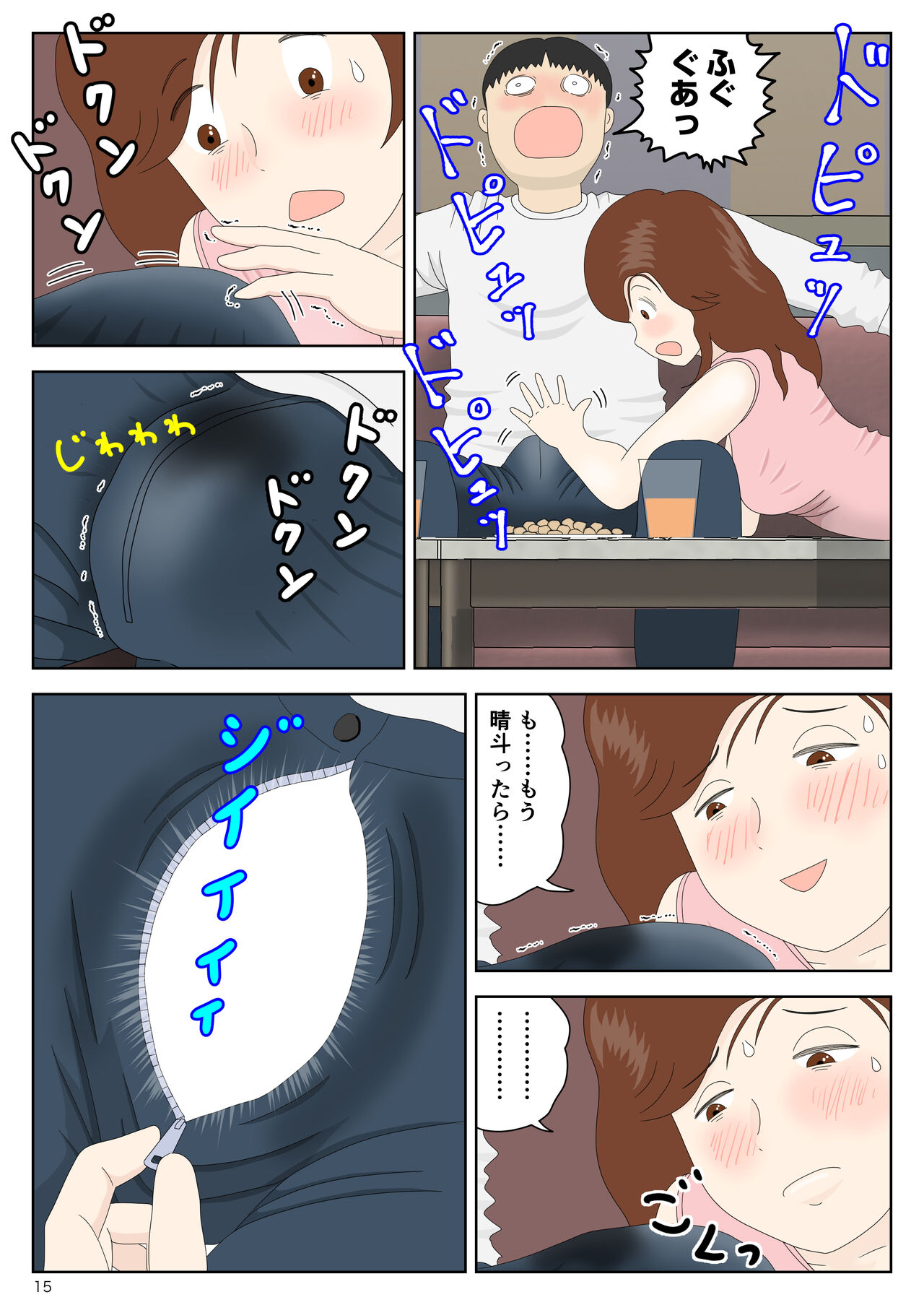 Sasou Onna - Page 15