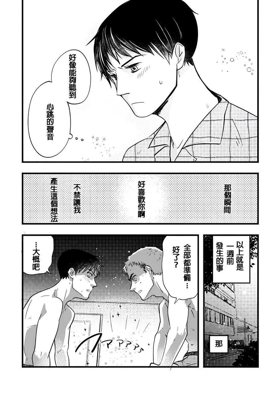 Nakano to Nagai no Nagai Yoru - Page 5
