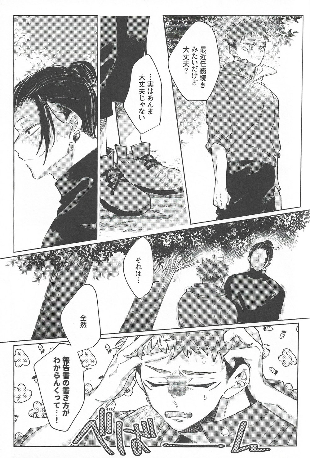 Rakuen no Niwa - Page 40