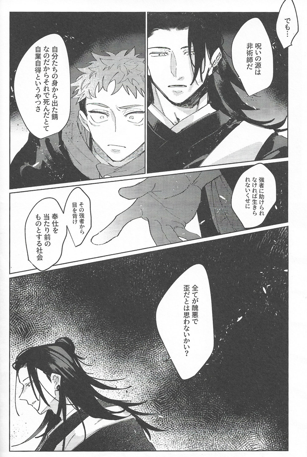 Rakuen no Niwa - Page 57