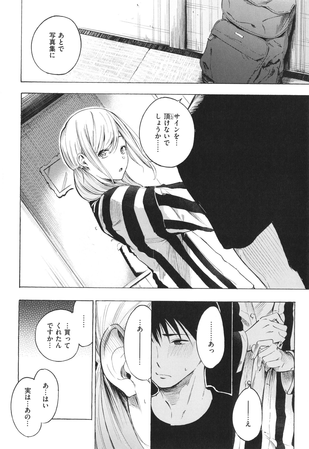 Frustration Girls - Page 13