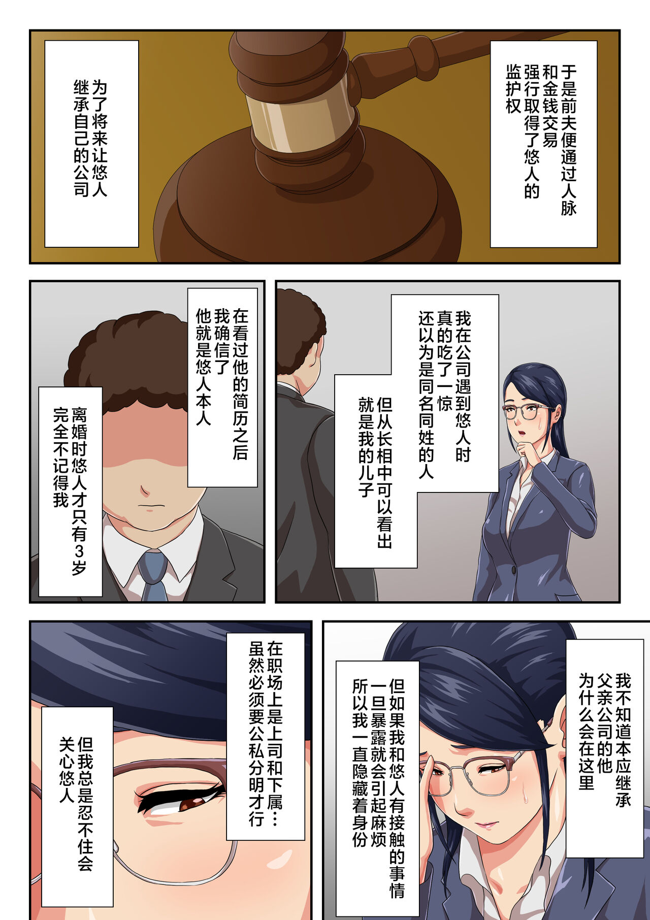 Onnajoushi wa Ikiwakareta Haha - Page 5