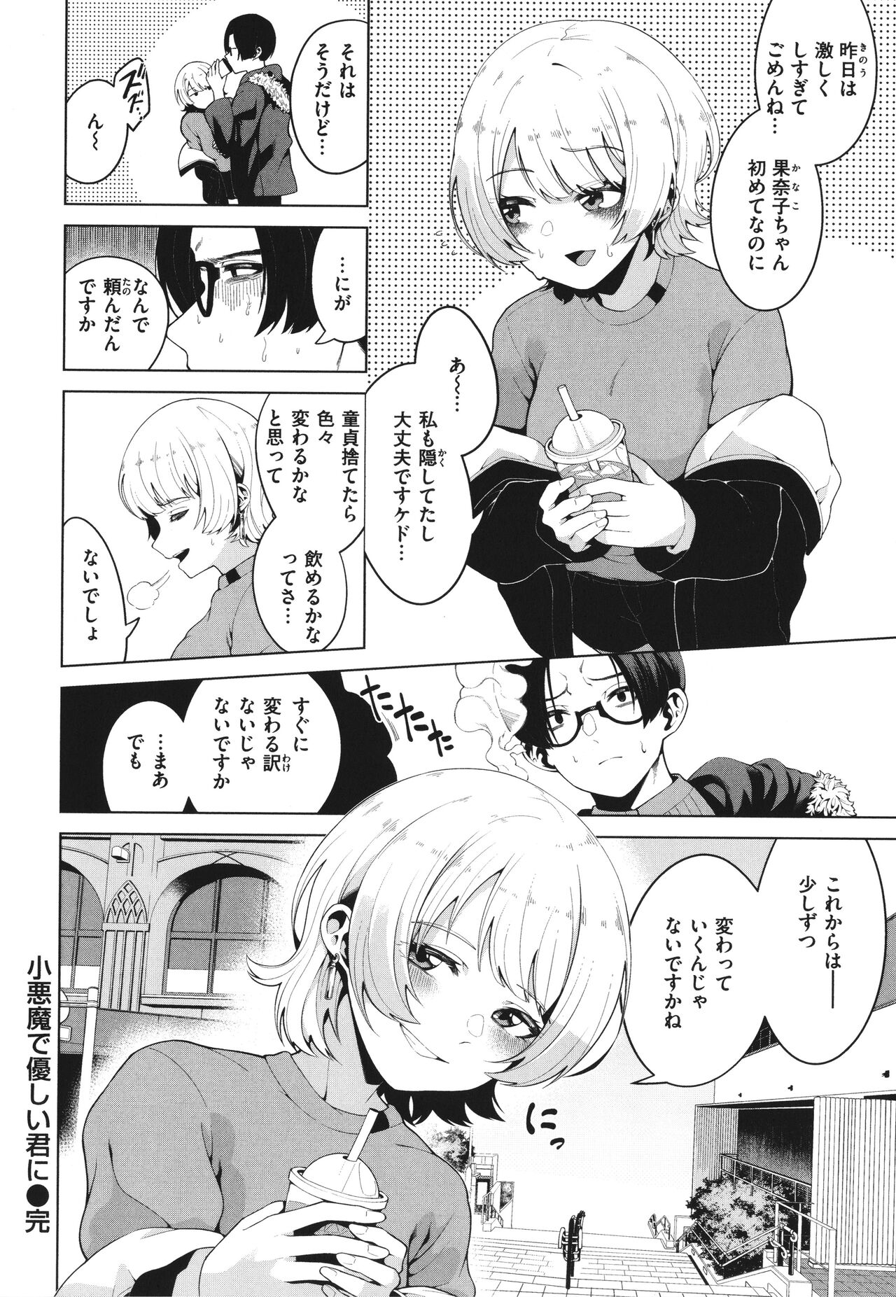 Watashi de Sometai - Page 108