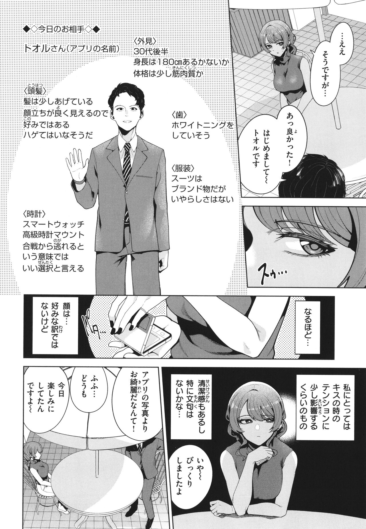 Watashi de Sometai - Page 112