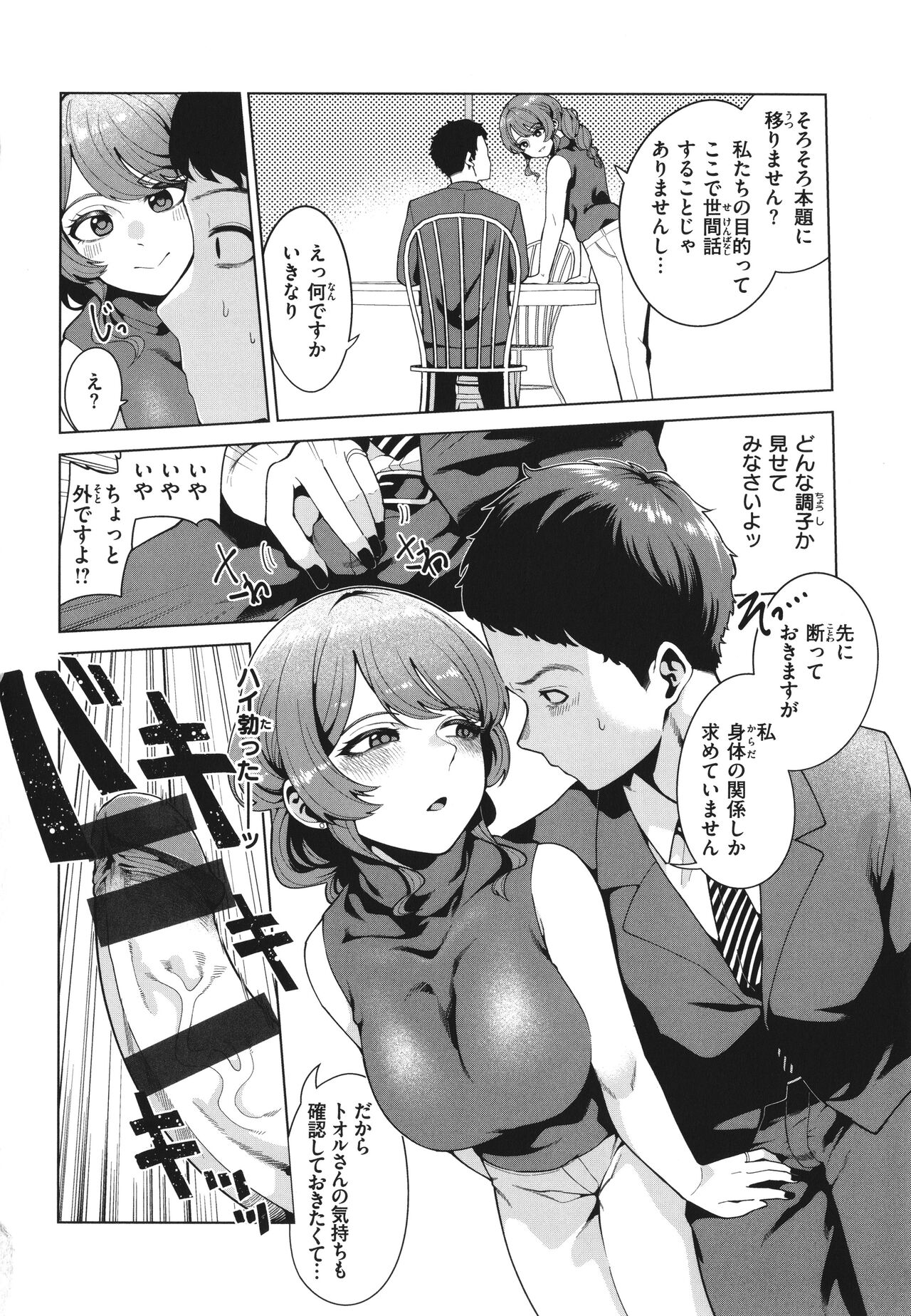 Watashi de Sometai - Page 114