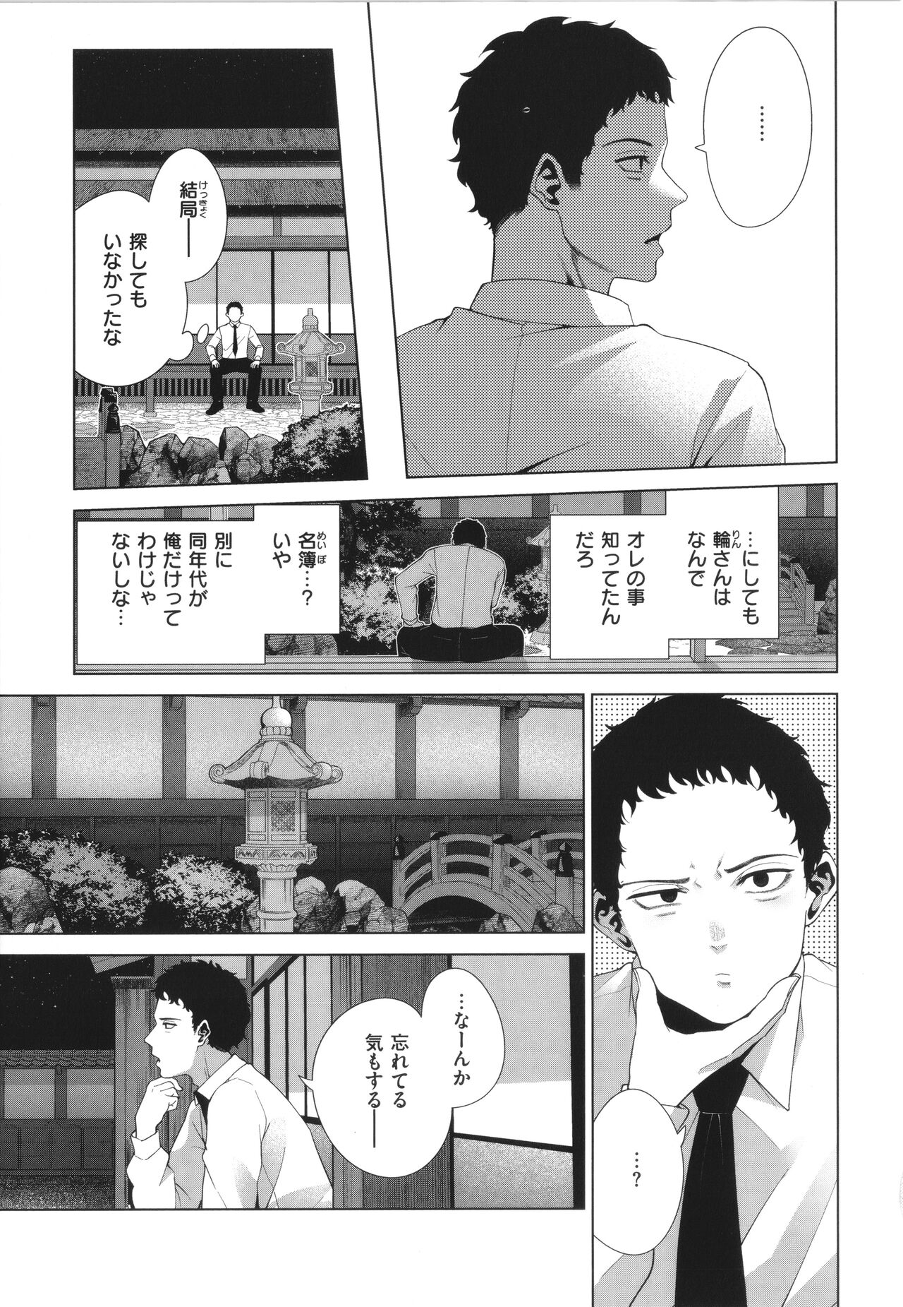 Watashi de Sometai - Page 135