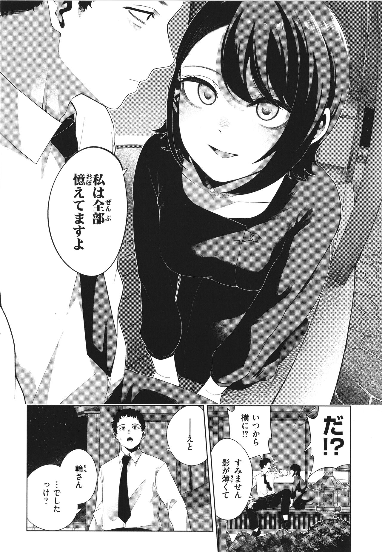 Watashi de Sometai - Page 136